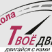 Твоё Движение